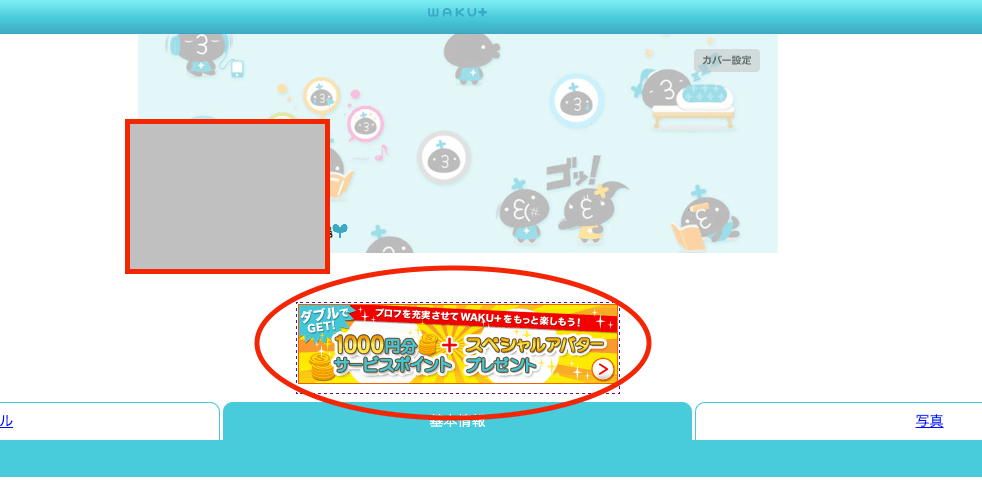 Waku+ユーザー画面