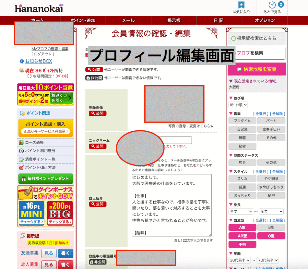 華 の 会 メール