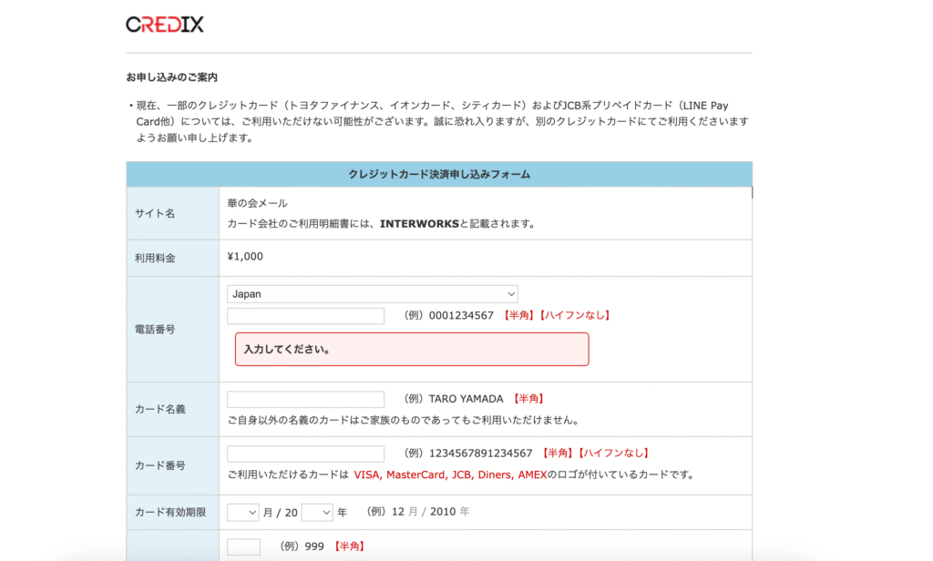 クレジットカード決済申込フォーム