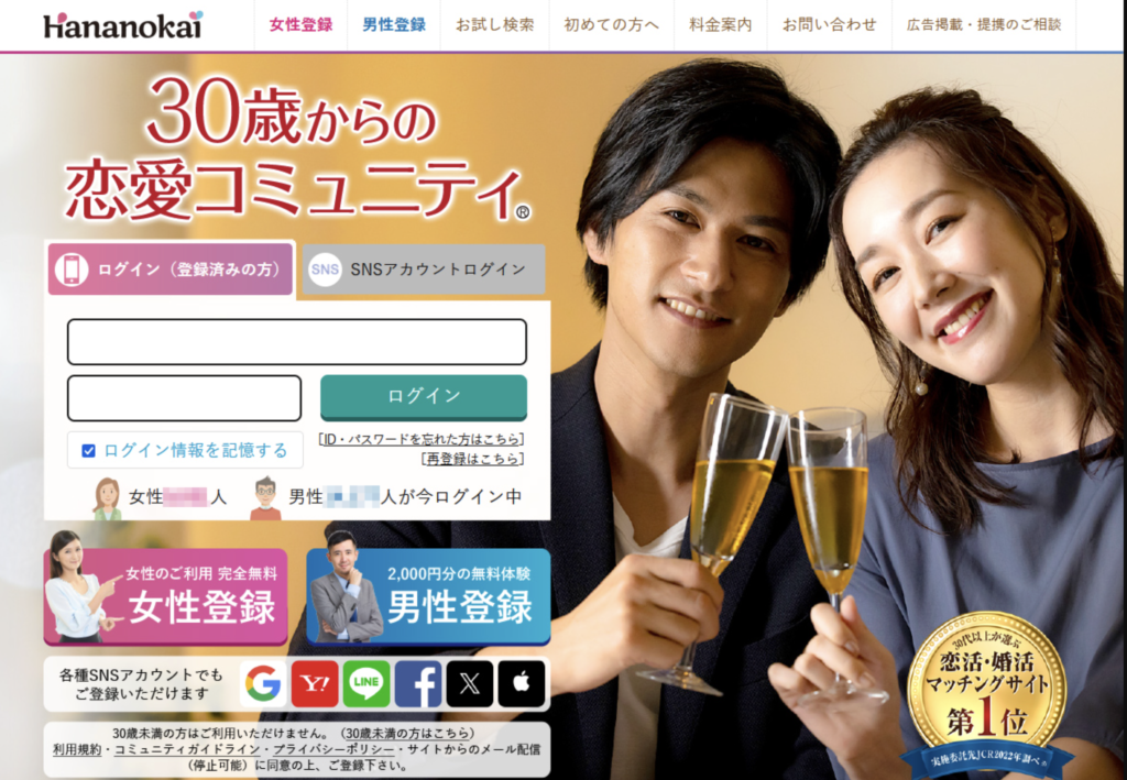 華の会メール公式サイト