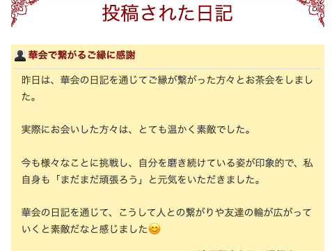 投稿された日記