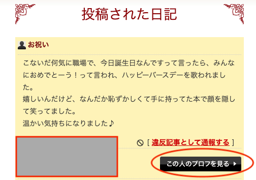 投稿された日記