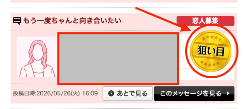狙い目