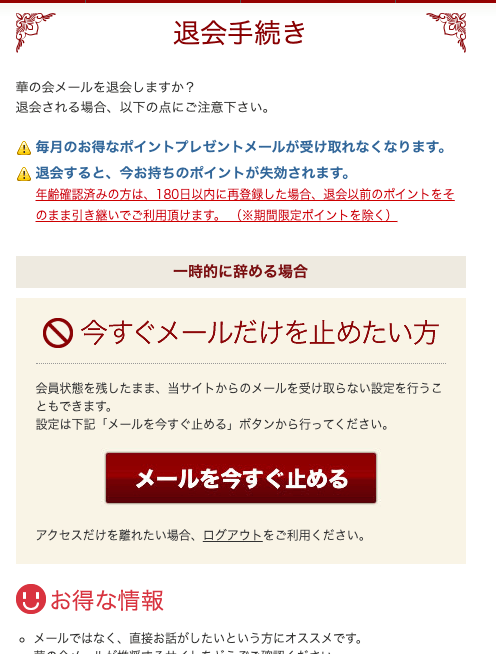 退会手続き