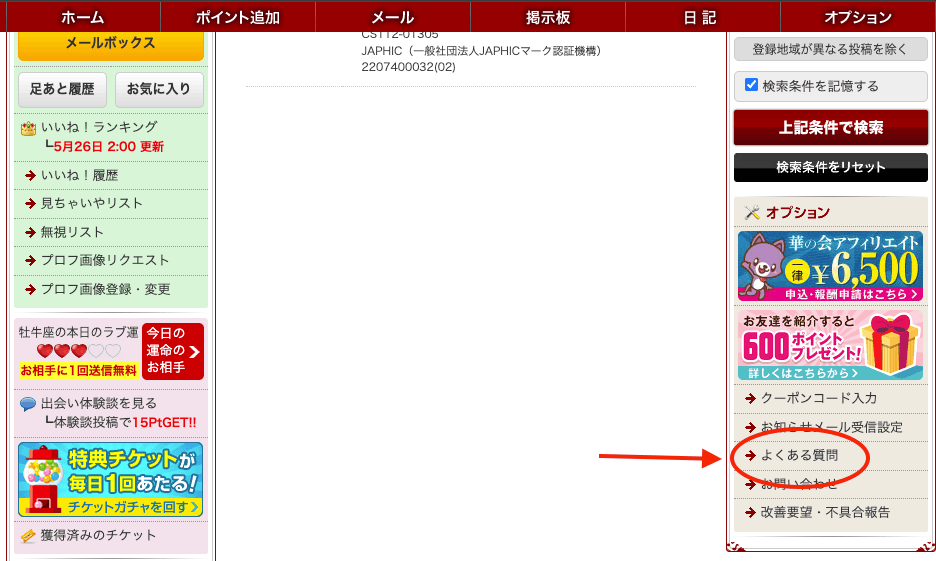 華の会ユーザー画面
