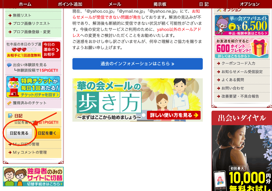 華の会ユーザー画面