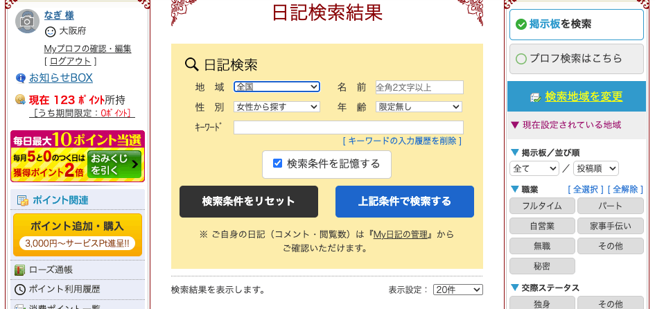 日記検索結果
