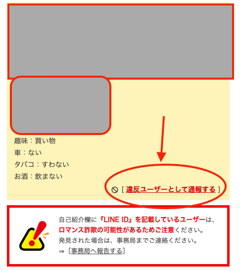 違反ユーザーとして通報