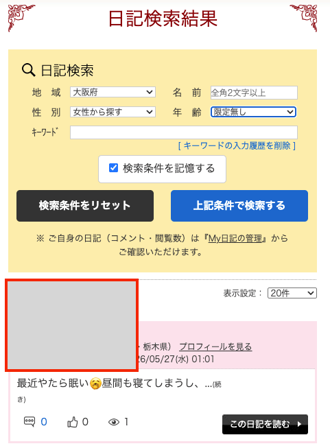 日記検索結果