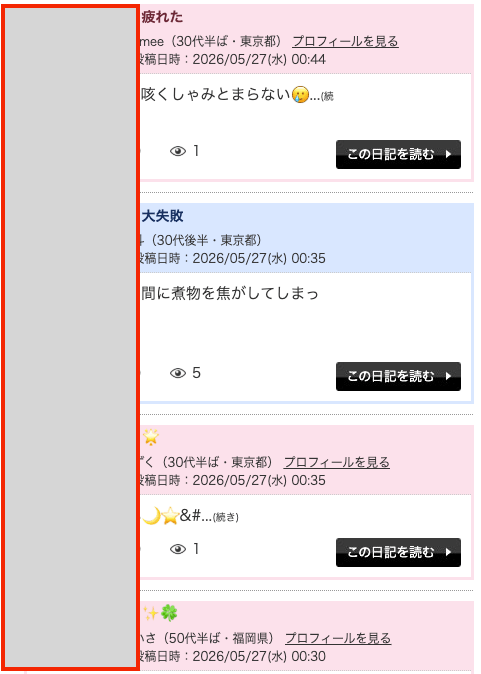 投稿された日記一覧