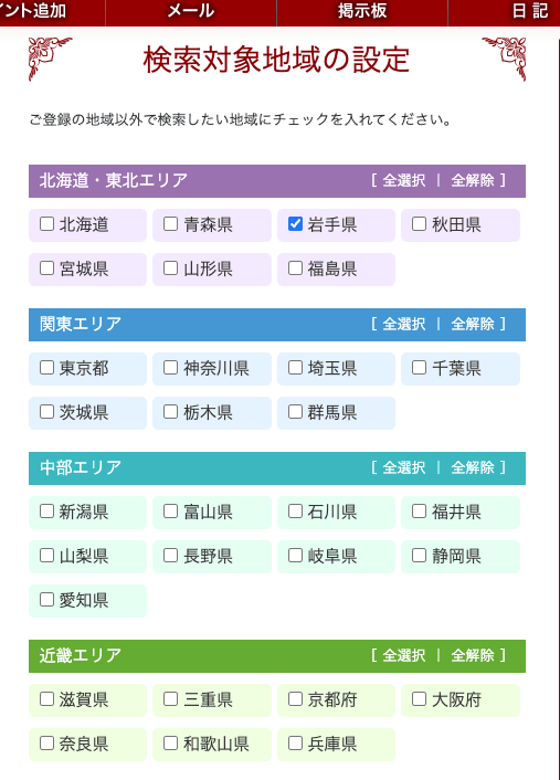検索対象地域の設定