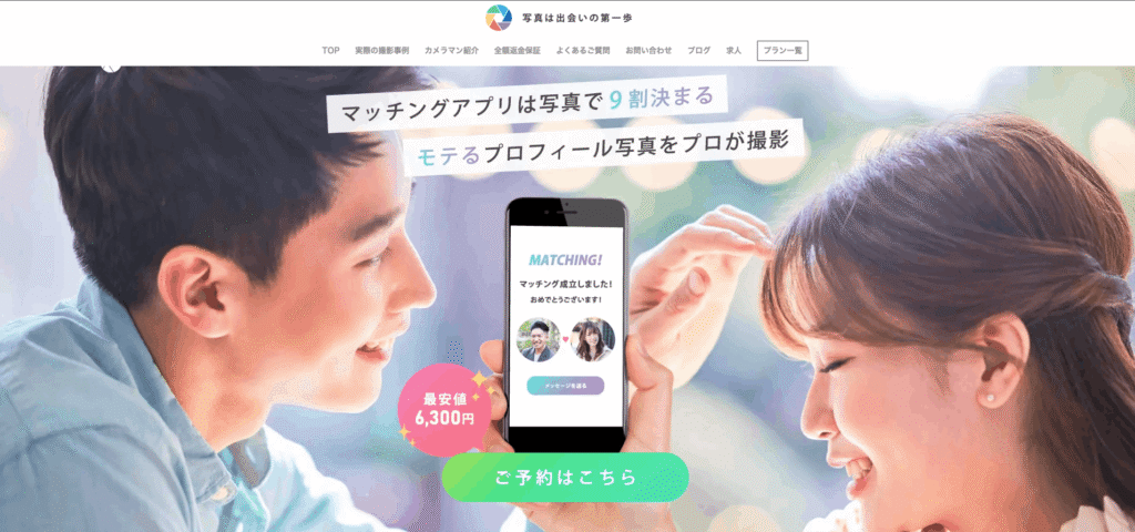 マッチングフォト公式サイト