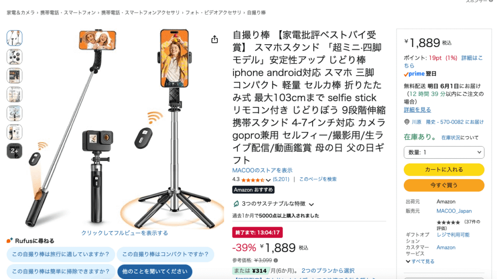 自撮り棒