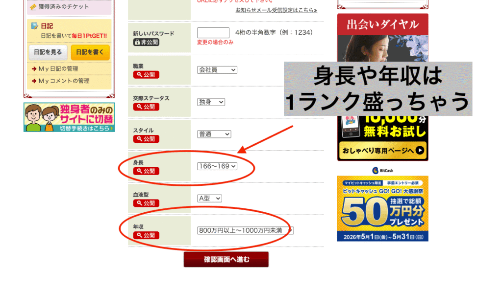 プロフィール設定