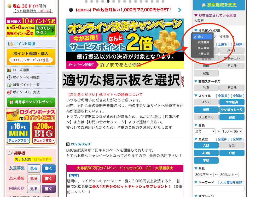 掲示板の利用