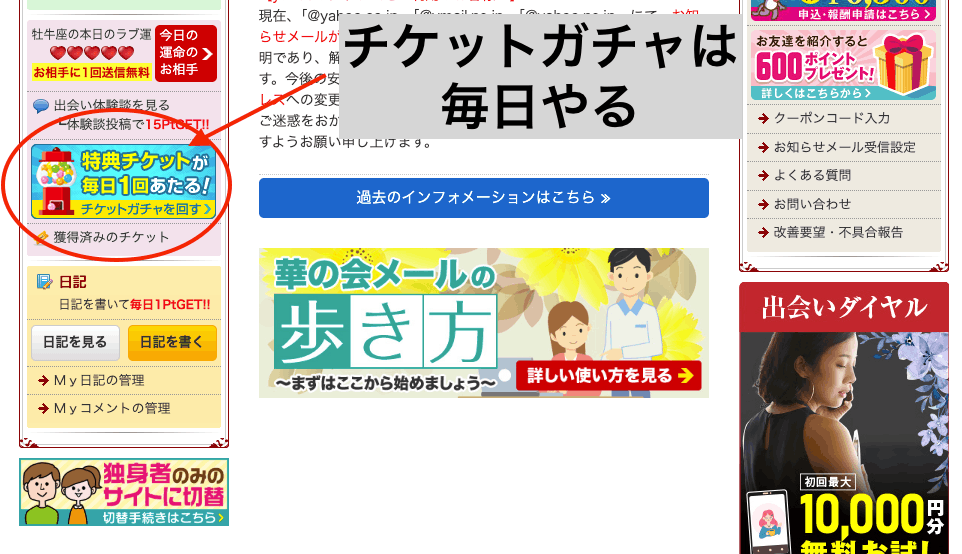 チケットガチャ