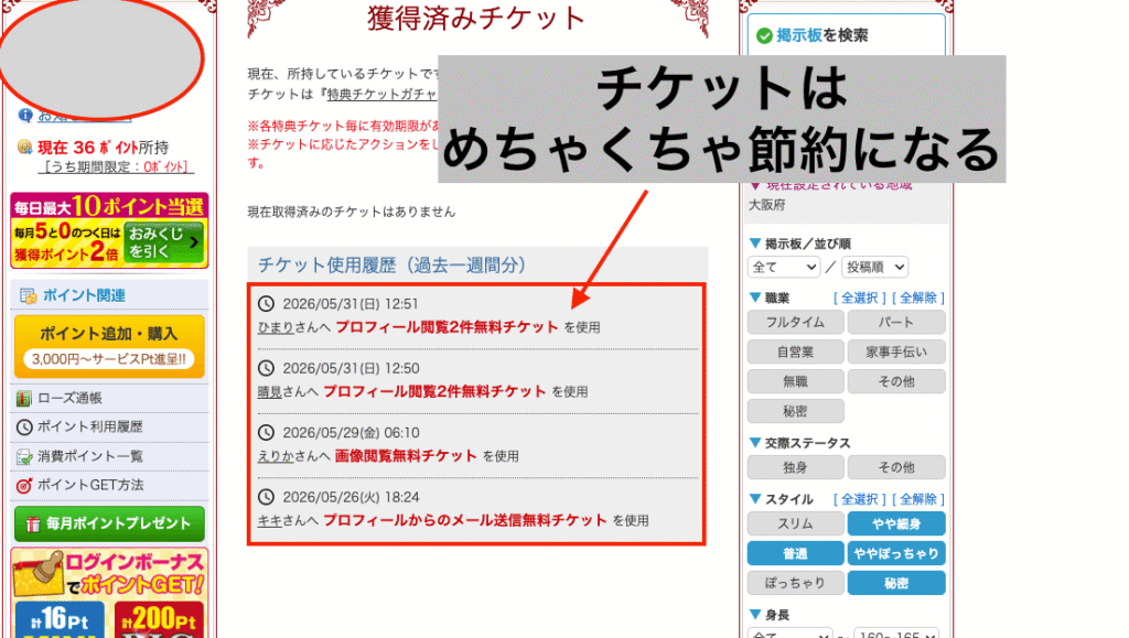 獲得すみチケット
