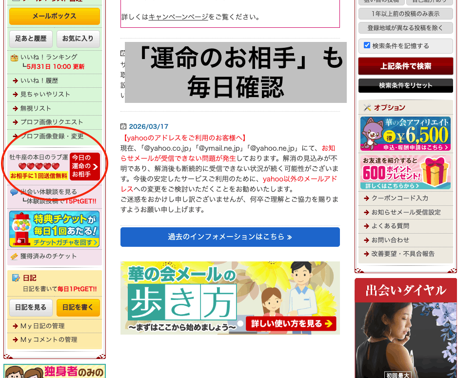 運命の相手