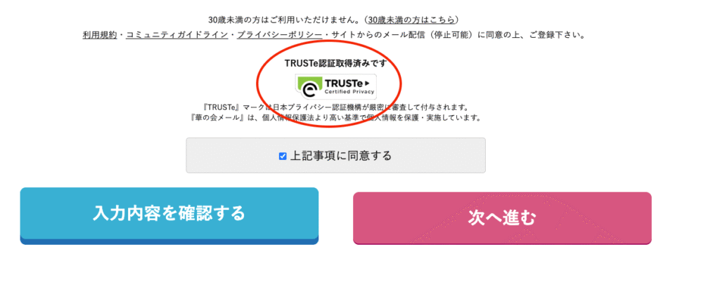 TRUSTe認証の画像