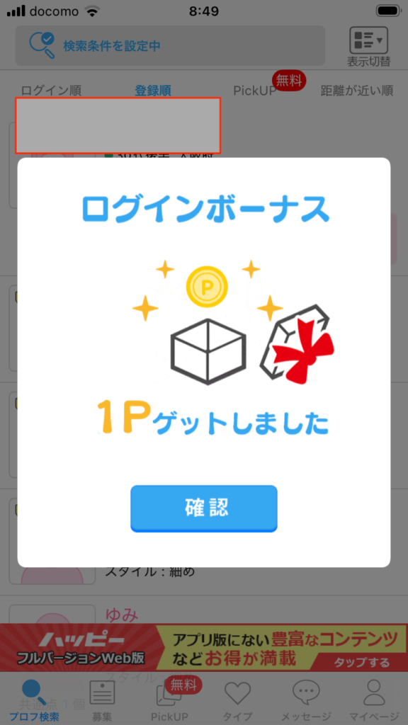 ログインボーナス