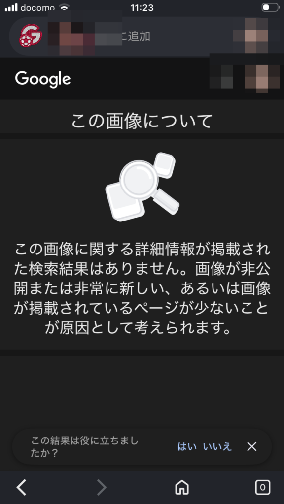 Googleでの画像検索結果