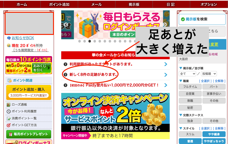 華の会メールユーザー画面