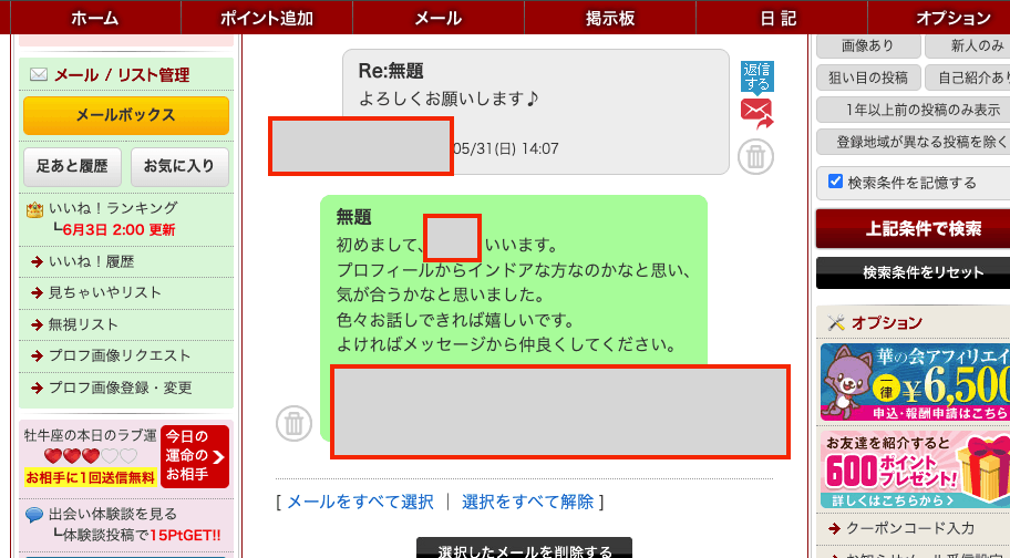 メールの内容