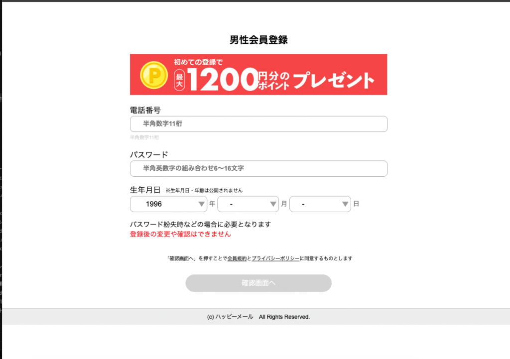男性会員登録