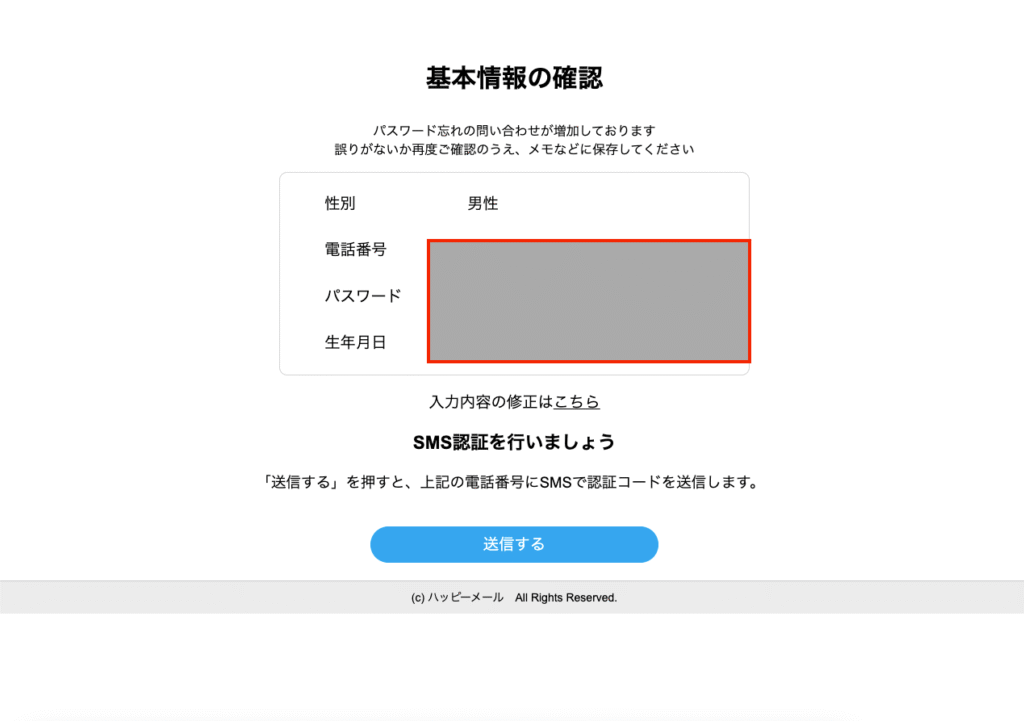 基本情報の確認