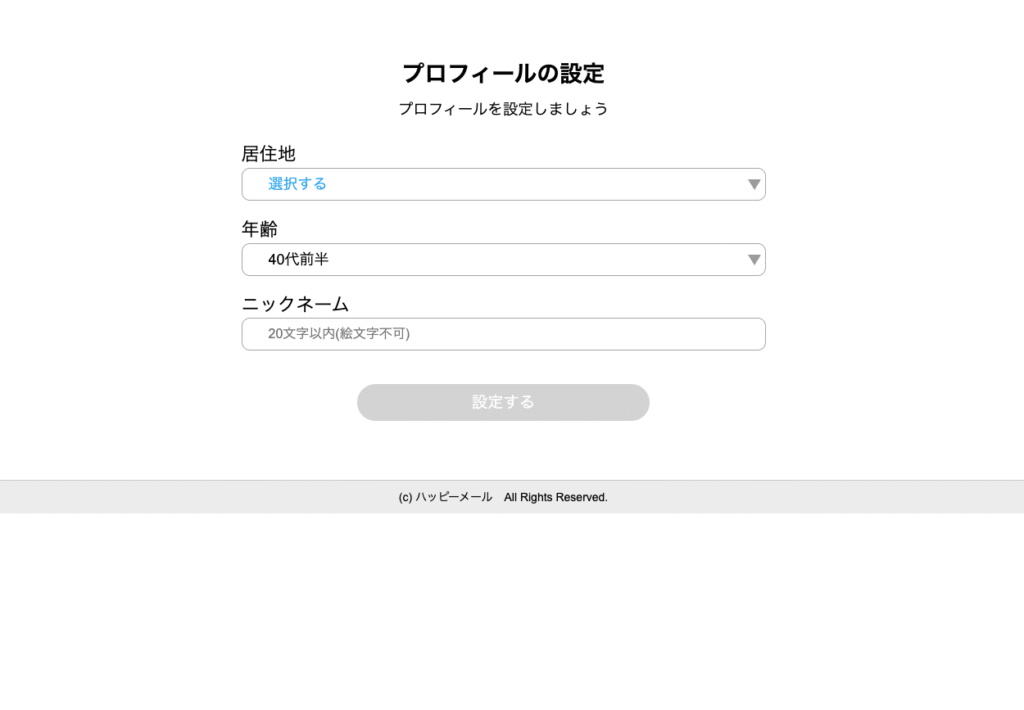 プロフィールの設定