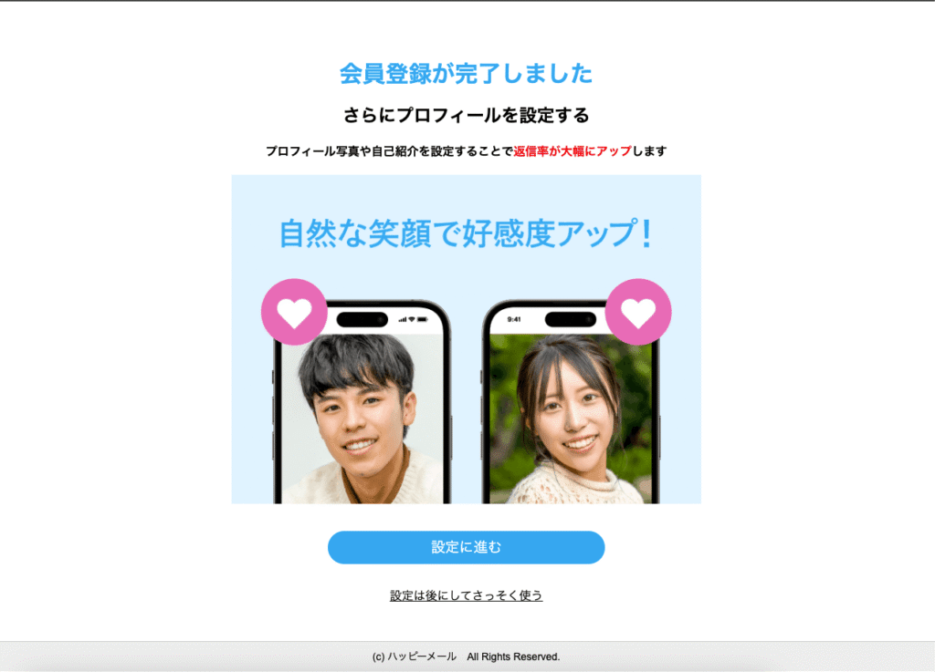 会員登録の完了