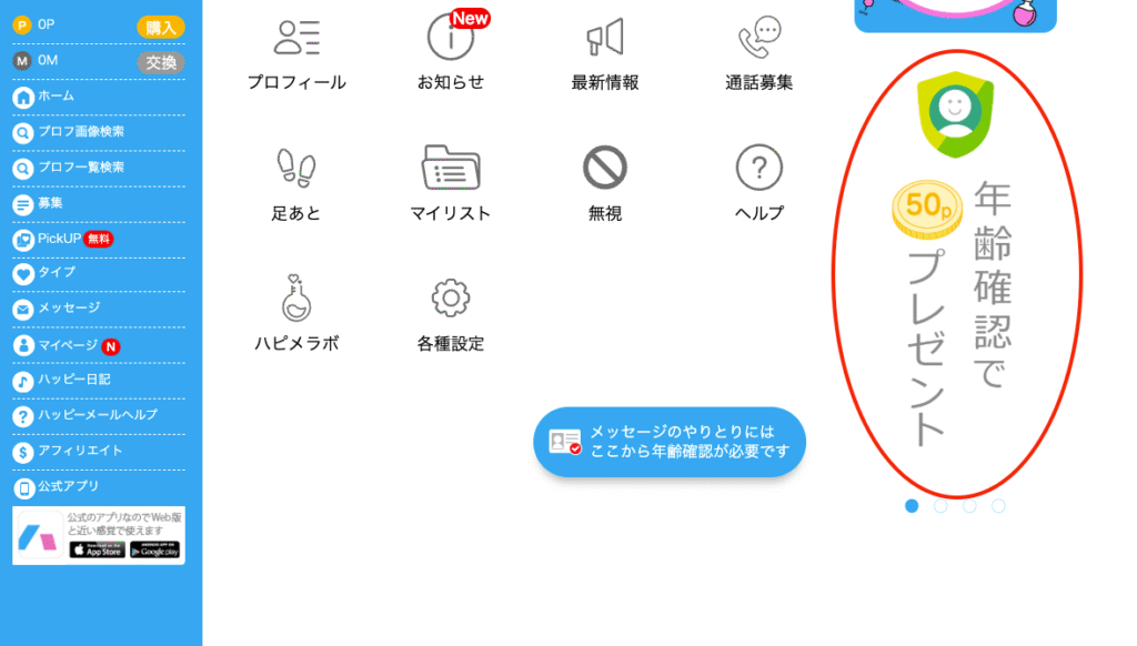 年齢確認で50pプレゼント