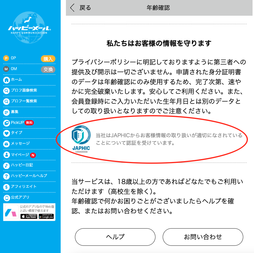 年齢確認