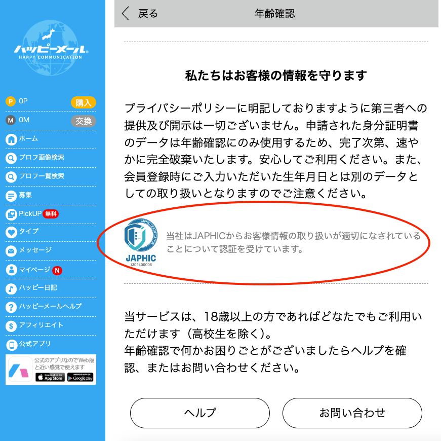 個人情報の取り扱いについて