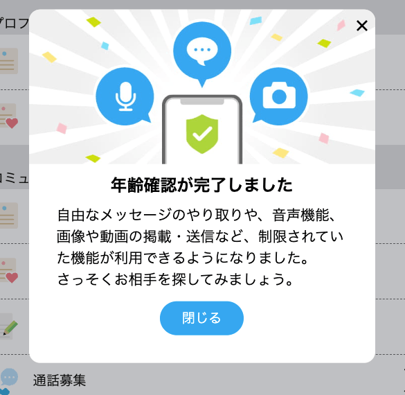 年齢確認の完了画面