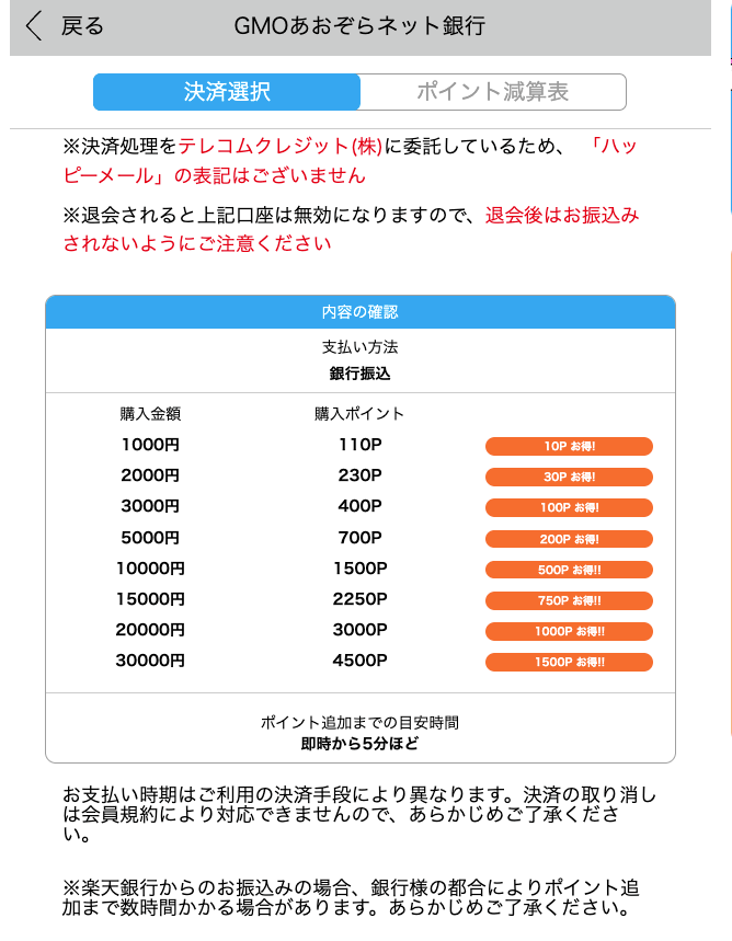 GMOあおぞらネット銀行での決済申し込みフォーム