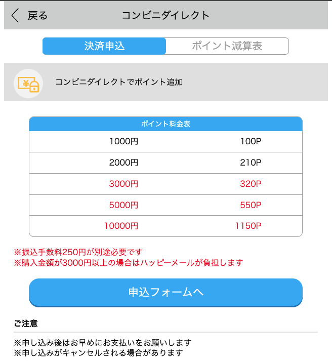 コンビニダイレクトでの決済申し込みフォーム