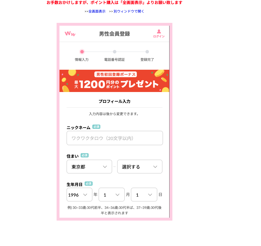 男性会員登録