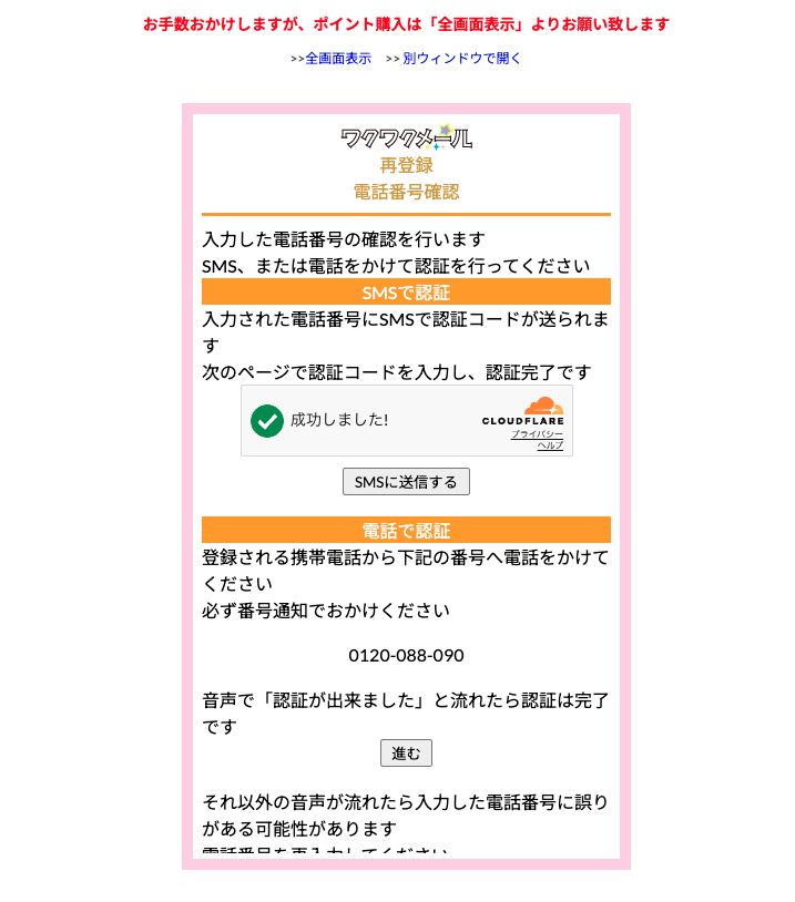 電話番号確認