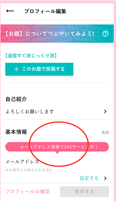 メールアドレス登録