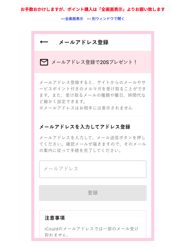 メールアドレス登録