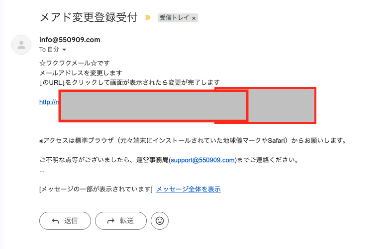 メアド変更登録受付のメール