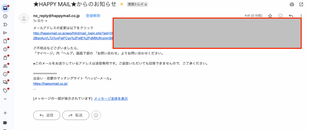 ハッピーメールからのメール内容