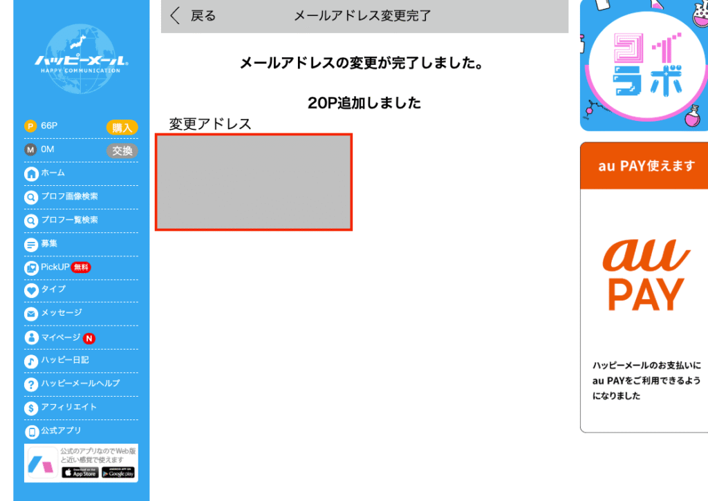 メールアドレス変更の完了