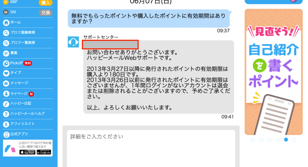 サポートセンターからの返信