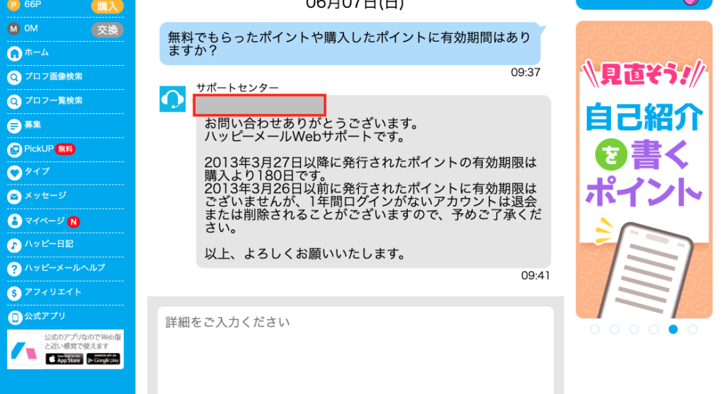 サポートセンターからの返答