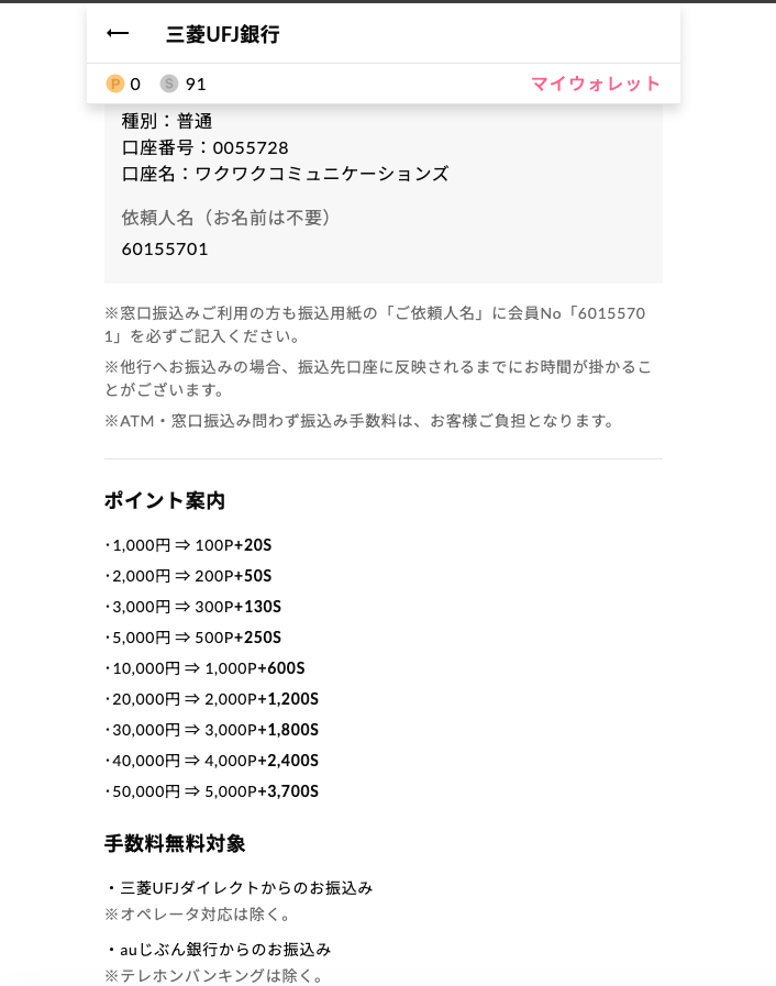 銀行振り込みでのポイント購入プラン