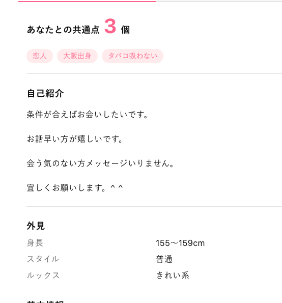 女性プロフィール