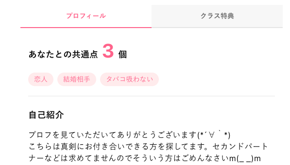 女性プロフィール