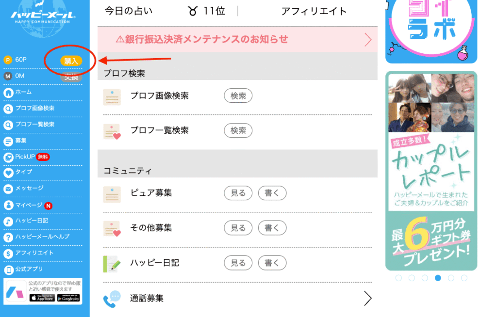 ハッピーメールユーザー画面